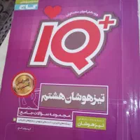 کتاب آی کیو گاج