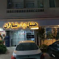 نیروی خدماتی هتل