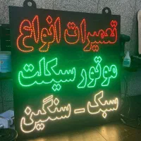 نئون و تابلو LED
