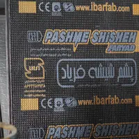 ایزوگام پشم شیشه فریاد دلیجان قیمت منصفانه کارخانه