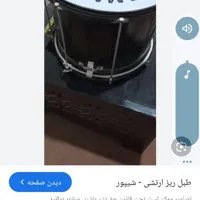 طبل ارتشی