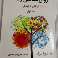 کتاب روانشناسی رشد