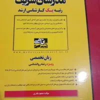 مدرسان شریف روانشناسی