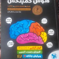 کتاب کار تیزهوشان و هوش