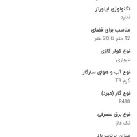 ShkarGeneral کولر گازی دوتیکه ۱۸۰۰۰ شکارجنرال -T3