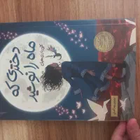 کتاب دختری که ماه را نوشید