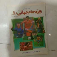 مجله کیهان ورزشی و دنیای ورزش