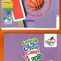 کتاب ماجرای بیست شیمی ۲ و آمار و احتمال یازدهم نو