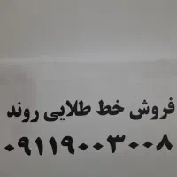 فروشی خط روند