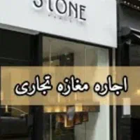 مغازه ۱۵۰ متری سعیدآباد باغستان