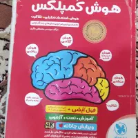 هوش کمپلکس و مولتی کمپلکس و تعدادی ازمون تیزهوشان
