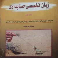 کتاب های حسابداری