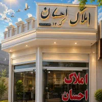 رهن-نوساز-250واحدی-همکف