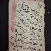 دفترخطی با قدمت 150ساله عتیقه