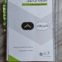 تست ها و کلید واژه آزمون نظام مهندسی رشته معماری