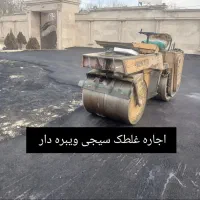 کرایه دهی غلطک20تنی کرایه دهی غلطک 10تنی بانیسان