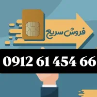 فروش فوری خط