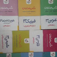 شب امتحان خیلی سبز ۱۲ تجربی