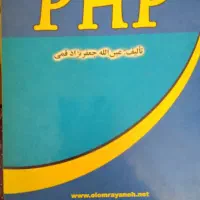 کتاب PHP / mysql/ js/ jquery|کتاب و مجله آموزشی|تهران, دبستان|دیوار