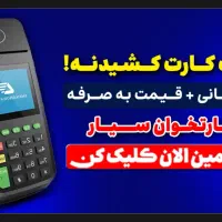 کارتخوان سیار کالا برگی در مشگین شهر