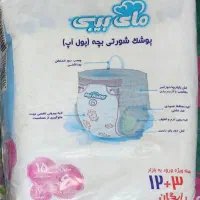 پوشک مای بیبی