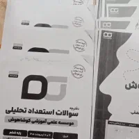 مجموع تستهای شبیه ساز تیزهوشان