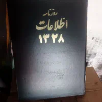 روزنامه اطلاعات قدیمی 28.37.38.34.33وغیره