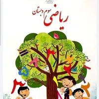 تدریس(آموزش)پایه اول تا سوم ابتدایی