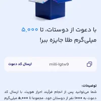 کد دعوت میلی ۱۰۰هزار تومنی