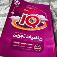 کتاب ریاضی جامع تجربی IQ جامع گاج