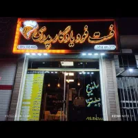 فروشی لوازم ساندویچی
