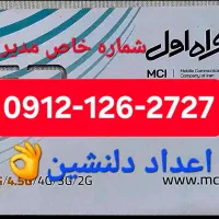 همراه اول کد یک روند / نو  بدون زنگ خور