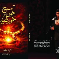 کتاب جدید نوحه