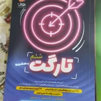 کتاب شبیه ساز آزمون تیزهوشان ششم تارگت