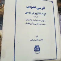 کتاب فارسی عمومی