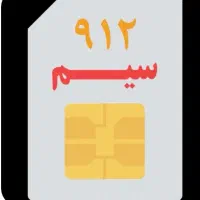 خط ۰۹۱۲۱۹۰