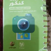 کتاب کنکور رایگان