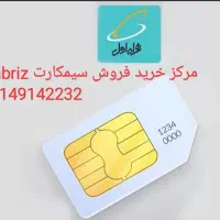 خریدوفروش انواع سیم‌کارت کارکرده و صفر (۹۱۲-۹۱۴)