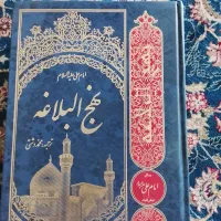 کتاب نهج البلاغه
