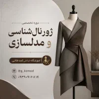 آموزشگاه خیاطی کمد طلایی
