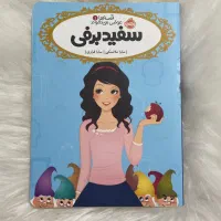 سفید برفی ۱