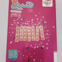 شیمی دوازدهم خیلی سبز