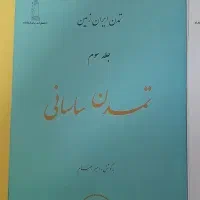 کتاب ۳ جلدی تاریخی ایران
