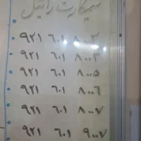 سیمکارت رند رایتل
