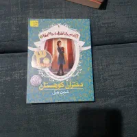 رمان|کتاب و مجله ادبی|قم, جوی شور|دیوار