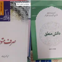 کتاب دانش منطق صرف متوسطه