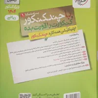 چندکنکور ریاضی ۱۴۰۴