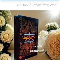 کتاب دو جلدی رمان کاملا نو