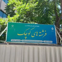 استخدام نگهبان جهت مهد کودک