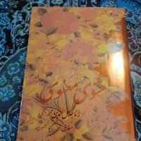 کتاب مثنوی معنوی